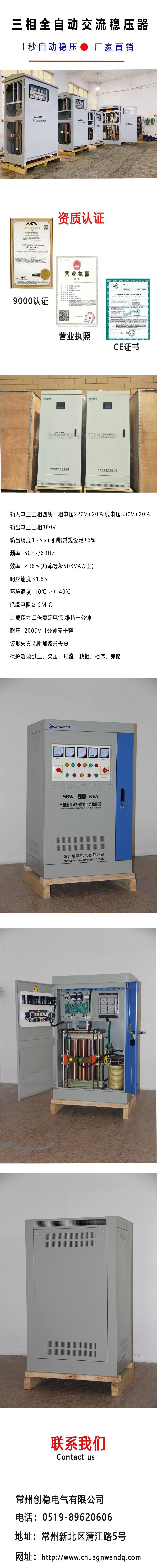 全自动稳压器-1