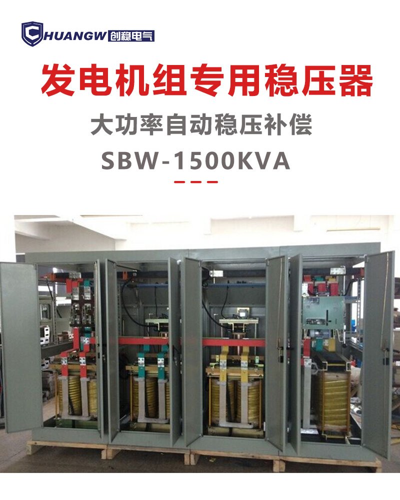 1500k发电机组全自动稳压器